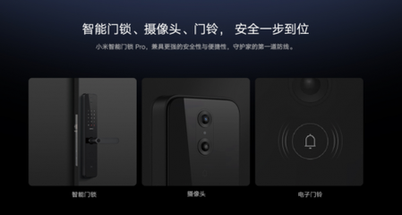 七重防护，智胜一筹 剖析小米智能门锁Pro的‘锁’之本质